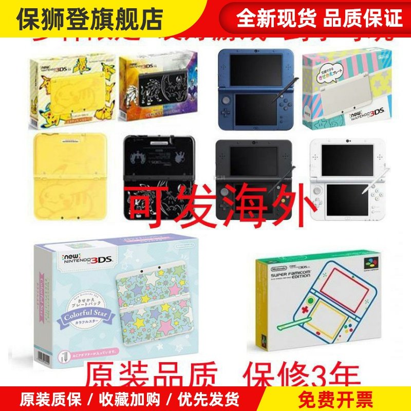 全新 原装NEW3DSLL大三2DSLL新3ds皮卡丘装好游戏 包邮