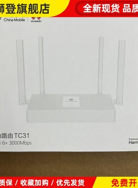 TC31移动路由器TC32联通路由器wifi6千兆3000Mbps