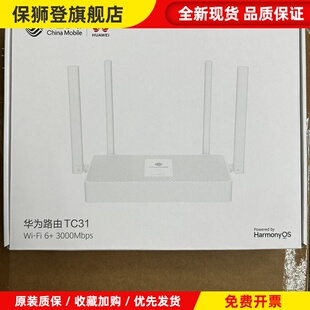TC31移动路由器TC32联通路由器wifi6千兆3000Mbps