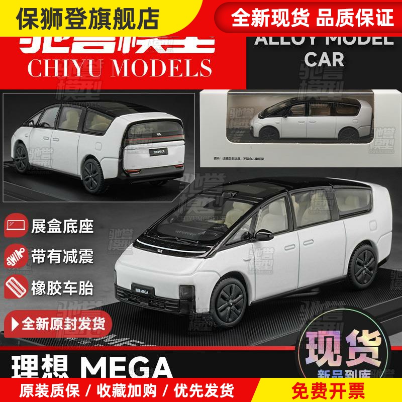 原厂车模 1:64 理想Mega L9 合金汽车模型仿真静态收藏摆件MPV