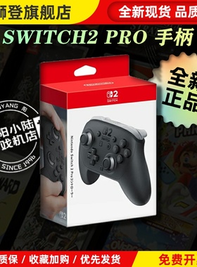 适用于原装Switch2PRO手柄专业控制器NS2pro黑色手柄现货