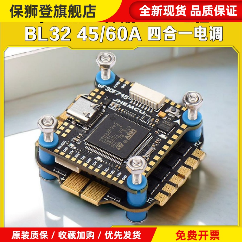 津航 F745飞控 BL32位 45A 60A GF30 航模穿越机FPV飞塔