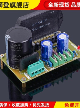 经典单端OTL电路STK靓声厚膜STK437功放板DIY成品板胆味浓人声甜
