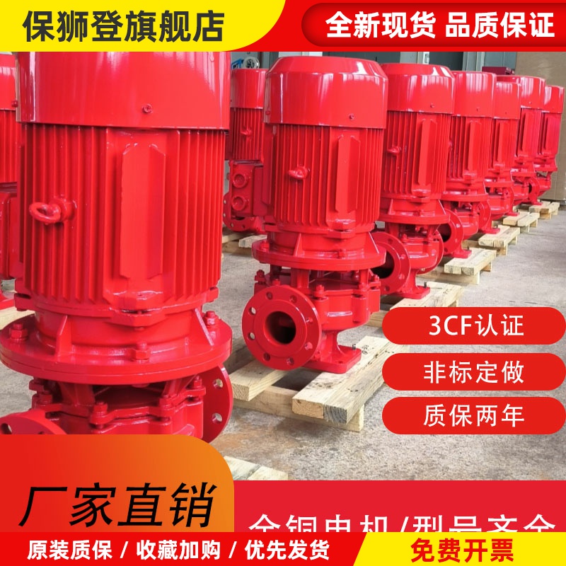 XBD消防泵全铜电机立式稳压泵3CFAB签高扬程消火栓泵卧式增压泵