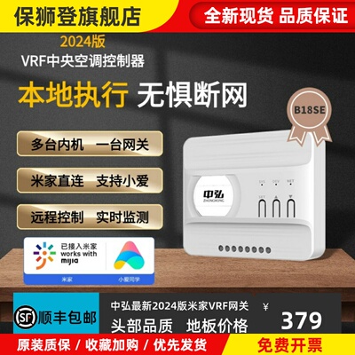 中弘b18se米家VRF中央空调控制器远程控制多联机温控器网关面板