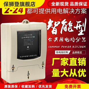 均分器CKJ-F6 楼道灯分摊器12户楼道公共用电均分器楼宇分配器