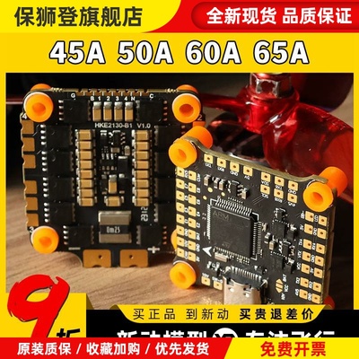 F722 V2 8位65A60A50A45A飞塔2-6S竞速穿越机花飞FPV航模