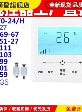 适用于风管机线控器中央空调XK103/111/69/XC70多联控制面板