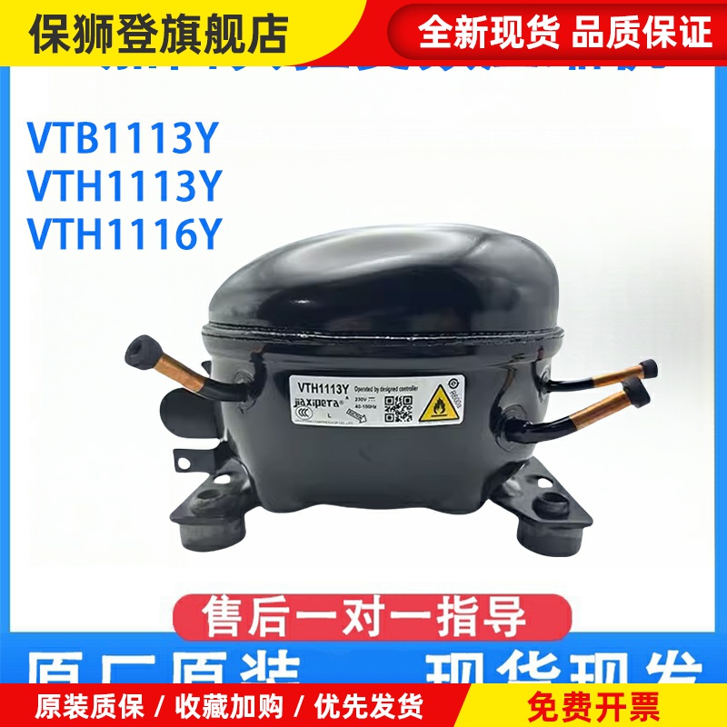 全新加西贝拉变频压缩机VTH1113Y|VTH1116Y VTB1113Y