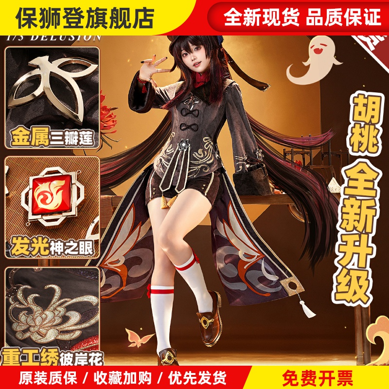 【大货升级】原神cos服胡桃cosplay女装游戏动漫衣服套装