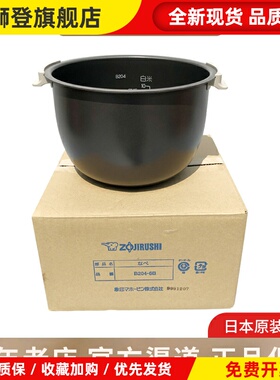 原装象印电饭煲NS-ZCH18HC ZAH18 ZLH18 ZAQ18内锅B204 B202内胆