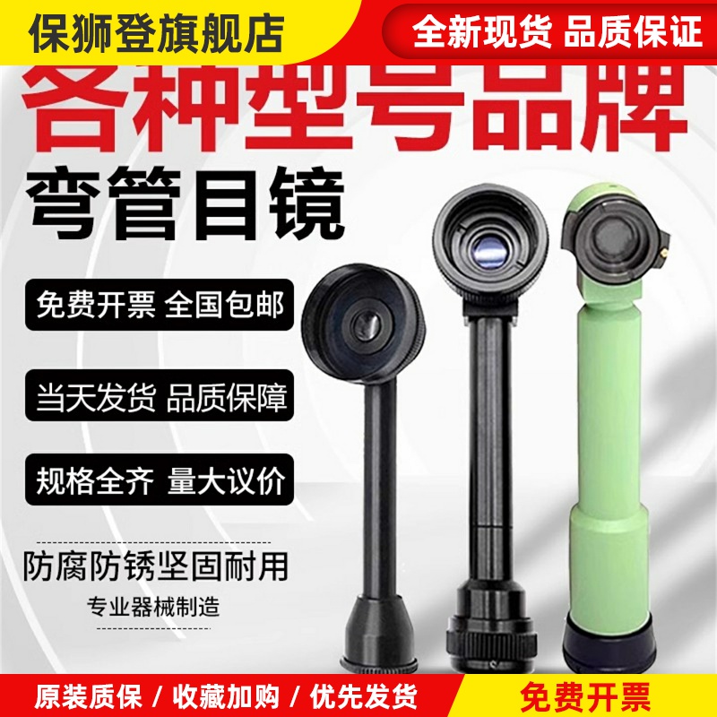 全站仪弯管目镜经纬仪弯头配件徕卡天宝科维索佳莱卡南方测绘测量