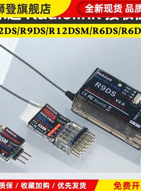 AT9S/AT9S PRO/AT10Ⅱ 接收机 R12DS/R9DS/R6DS/R6DSM