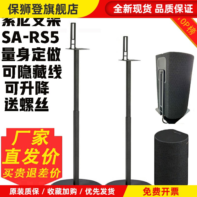 适用于索尼SA-RS5音响支架回音壁环绕音响专用支架金属脚架落地架