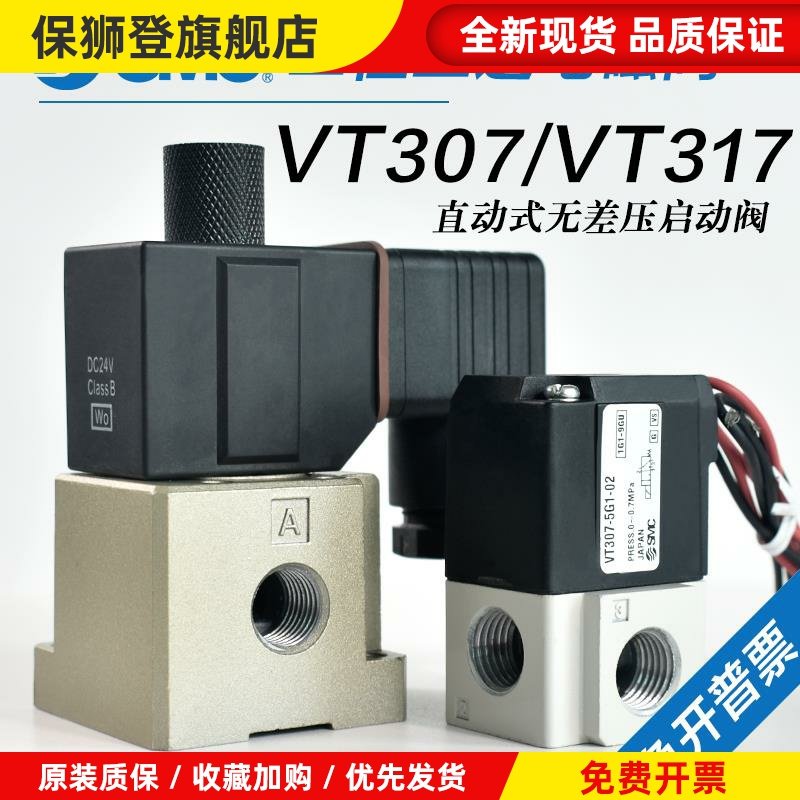 SMC高频电磁阀VT307V-4G1/5G1-01 VT317V-5G/DZ-02二位三通真空阀