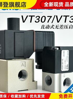 SMC高频电磁阀VT307V-4G1/5G1-01 VT317V-5G/DZ-02二位三通真空阀