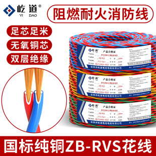 国标纯铜RVS消防花线1 2.5平方家用双绞线阻燃充电线灯头照明 1.5