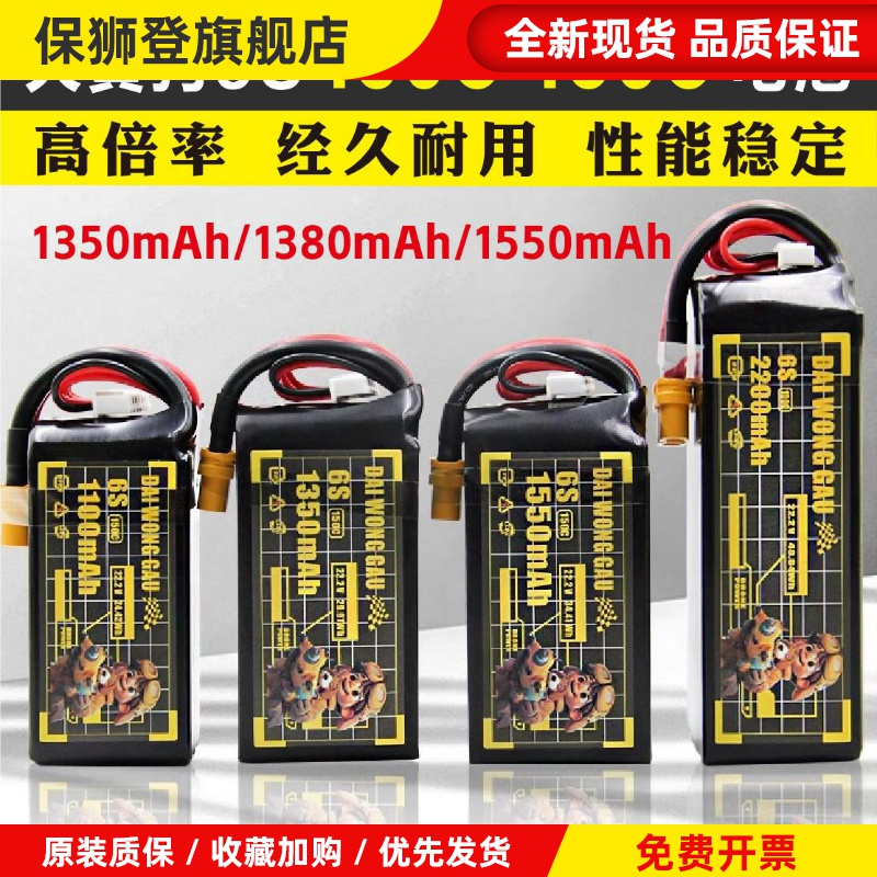 DAI WONG GAU航模6S穿越机150C160C竞速FPV锂电池1350mAh