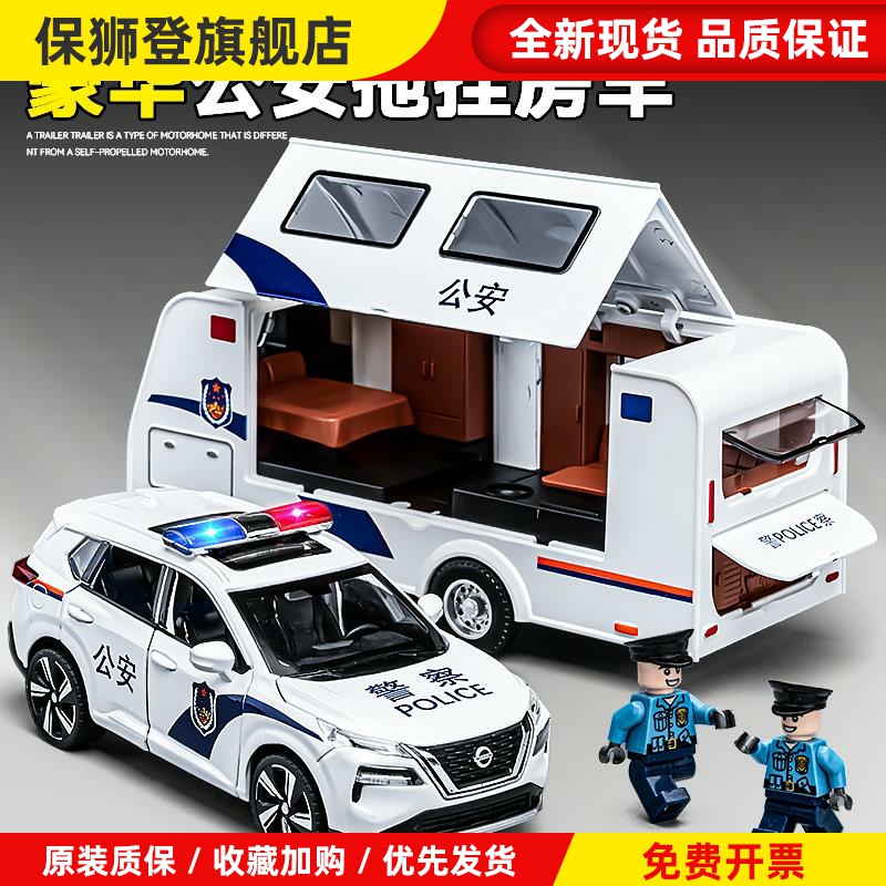 儿童警车玩具日产仿真奇骏合金大号拖挂房车玩具车小汽车模型男孩
