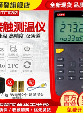 UT320D接触式测温仪热电偶测温仪器表面温度计带探头温度表