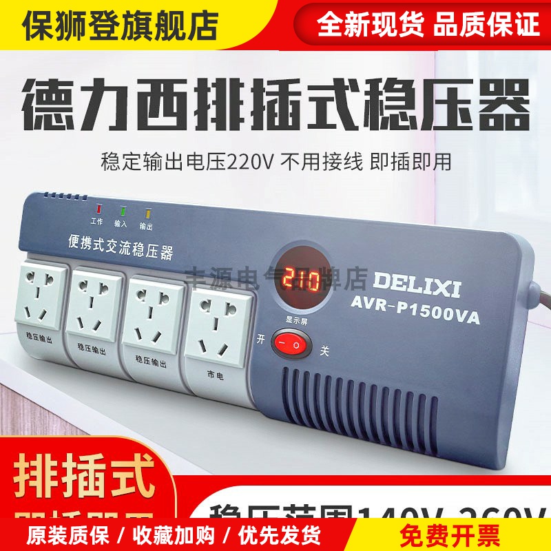 全自动单相交流稳压器家用220V电源五孔插座排插式电脑5KW