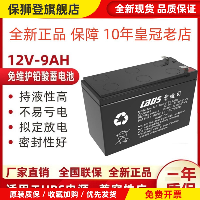 雷迪司12V9AH UPS电源 蓄电池更换MF12-9AH不间断电源用于H1000M