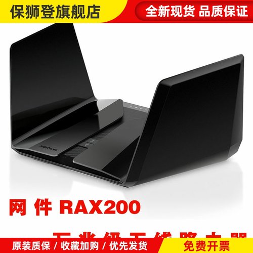 网件RAX200无线WiFi6万兆路由器千兆企业级商用高速AX11000电竞