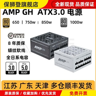 AMP GH 650/750/850/1000W全模组电源原生ATX3.0全日系电容