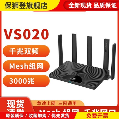 中国联通VS020路由器WIFI6双频千兆AX3000通用高速中国联通VS010