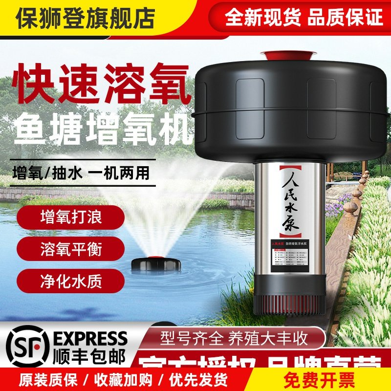 人民浮水泵鱼塘增氧机220v大功率上海全自动不锈钢专用灌溉抽水机