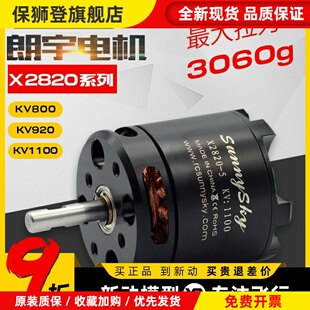 X2820无刷电机Sunnysky郎宇二代航模电机kv920固定翼马达动力