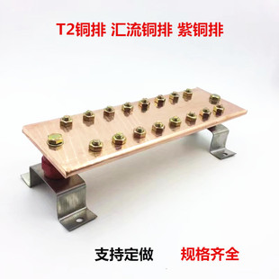T2紫铜接地汇流排接地铜排接地母排等电位端子铜排可镀锡4 300