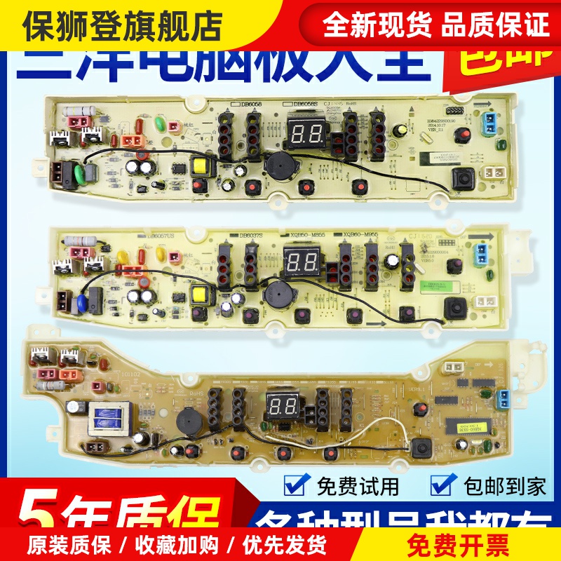三洋洗衣机电脑板DB6058S 6037S 7239S 7058ES 6057US 7539N主板