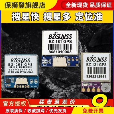 北征GPS穿越机BZ251带罗盘181 121黑匣子防丢定位器航模无人机FPV