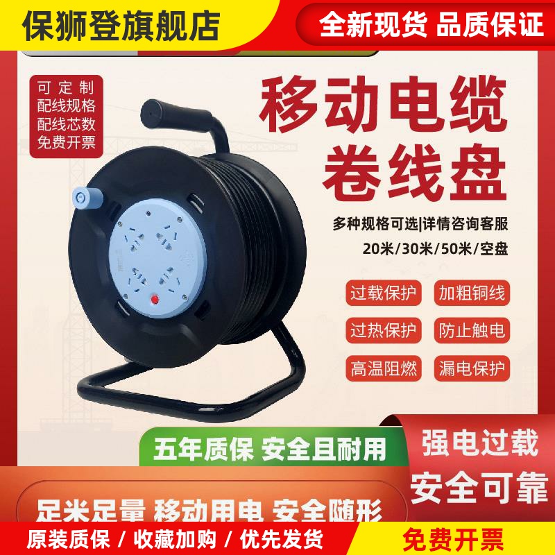 公牛线盘插座移动电缆绕卷线盘线轴拖线盘空盘20/30/50米延长线盘