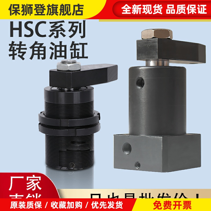 液压转角油缸旋转90度HSC25 32 40 50SLX90工装夹具夹紧机械配件