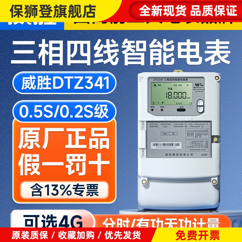 威胜DTZ341/DSZ331三相四线智能电表互感器多功能电能表0.5S/0.2S
