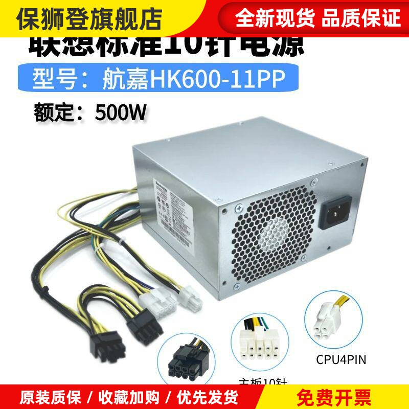 全新10针500W电源 HK600-11PP PA-3751-1V HK850-53PP PCK010