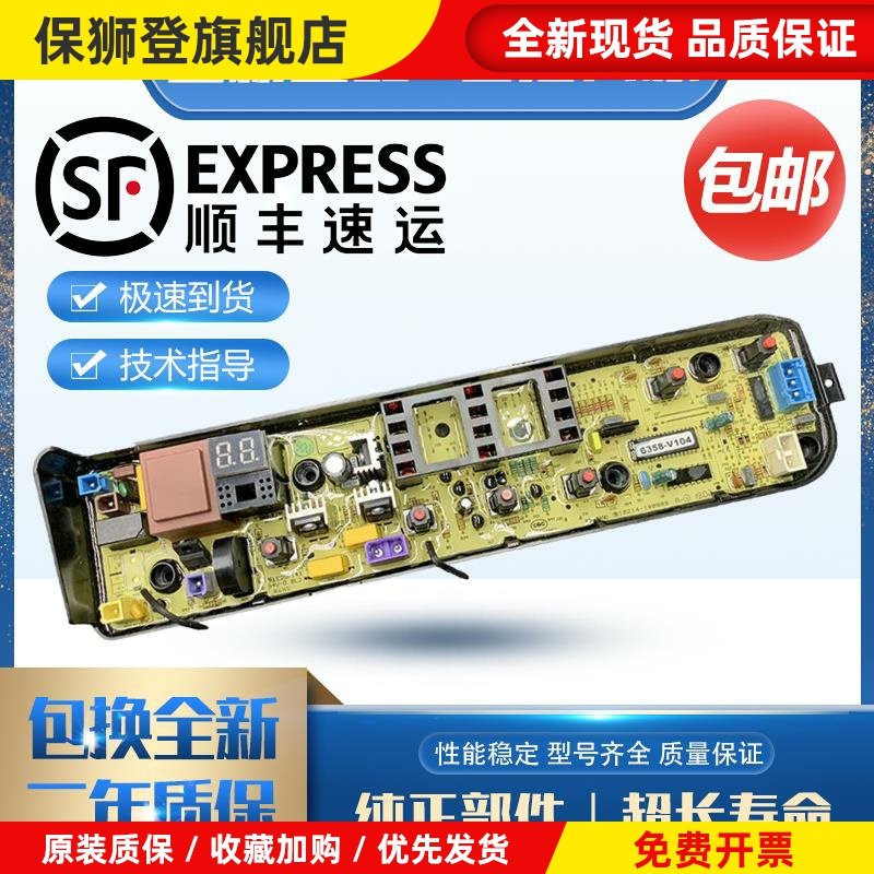 洗衣机电脑板MB72V31 TB75VJ20 MB65V31H MB80-1628MH主板