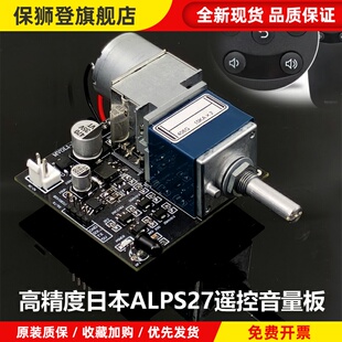 ALPS27马达10K50K高精度电位器音量板 遥控音量音响控制板改装