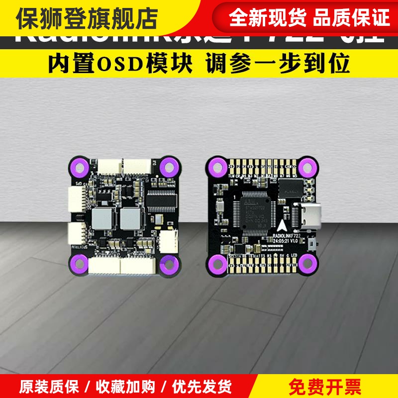 乐迪 F722飞控穿越机FPV航模多旋翼固定翼开源 betaflight飞控板
