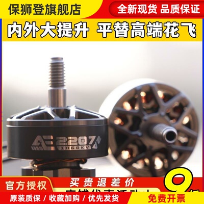 酷飞AE2207V2无刷电机 1960KV 航模6S穿越机FPV无人机5寸花飞马达