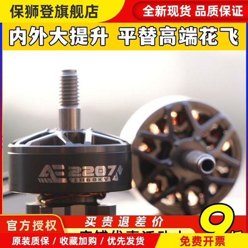 酷飞AE2207V2无刷电机 1960KV 航模6S穿越机FPV无人机5寸花飞马达