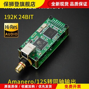 数字音频输出板 I2S转同轴SPDIF USB界面 可外接CS8675 Amanero