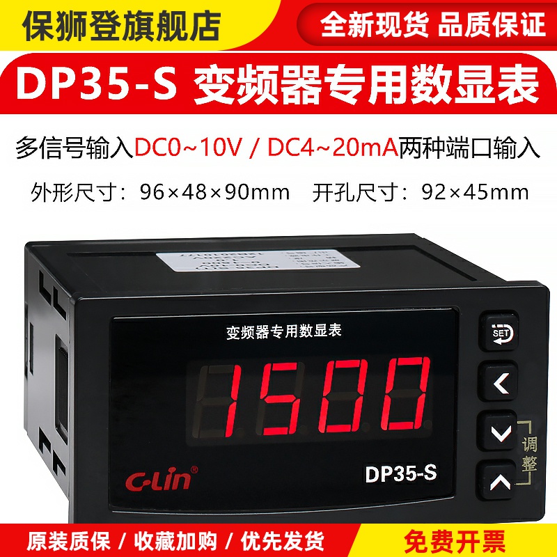 欣灵DP35-S变频器外接转速表频率表 接收DC0-10V或4-20mA或0~20MA
