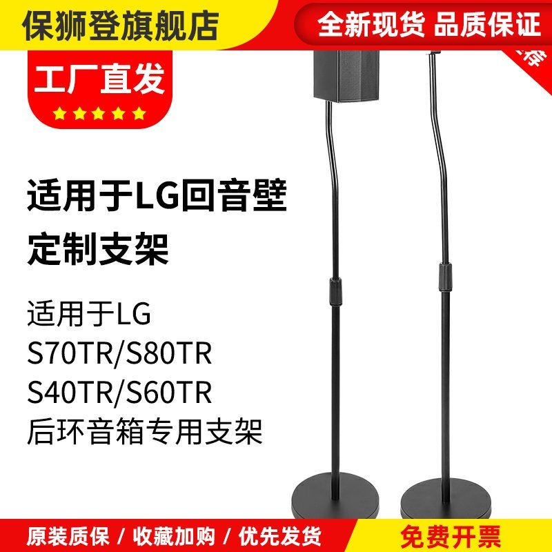 适用LG回音壁支架S70TRS80TRS40TR音箱支架卫星环绕脚架落地架
