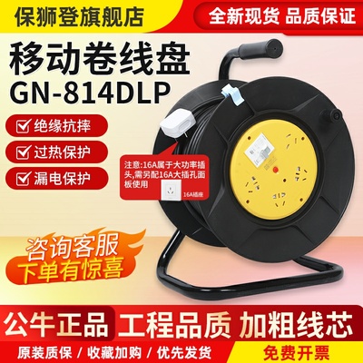 公牛移动卷线 线盘GN-814DLP拖线 线盘电缆盘工程电源盘20m/30m/5