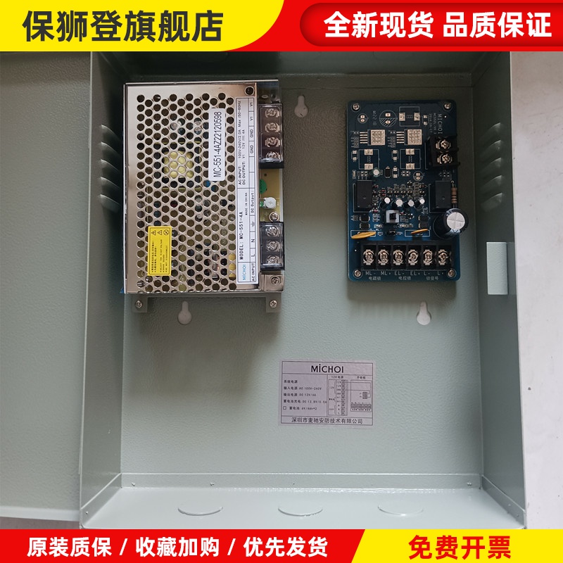 MICHOI麦驰MC-551-4A楼宇对讲可视门铃门禁12V电源4A稳压供电设备