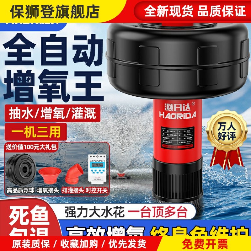 鱼塘增氧机220V大功率池塘打氧机专用水产养殖充氧泵全自动浮水泵