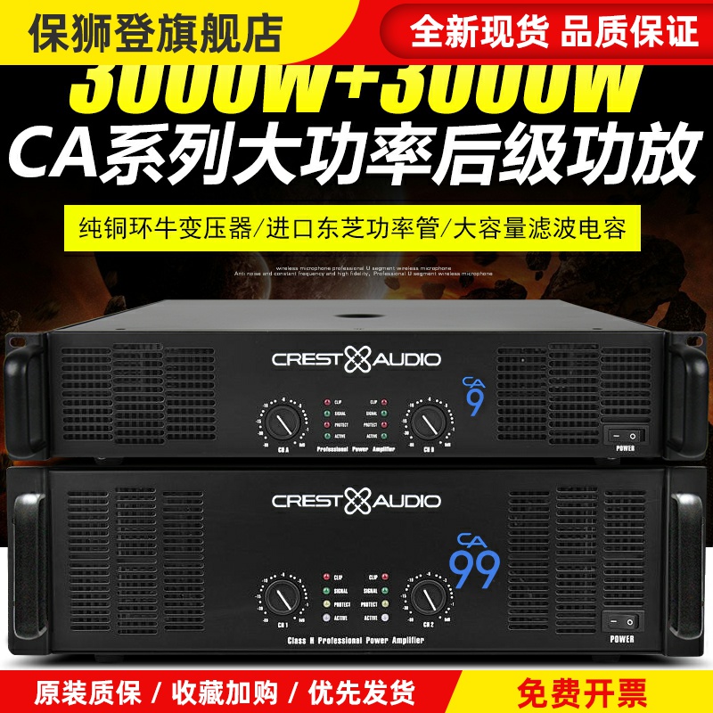 高峰专业大功率CA功放舞台演出婚庆KTV工程HIFI纯后级大功率功放